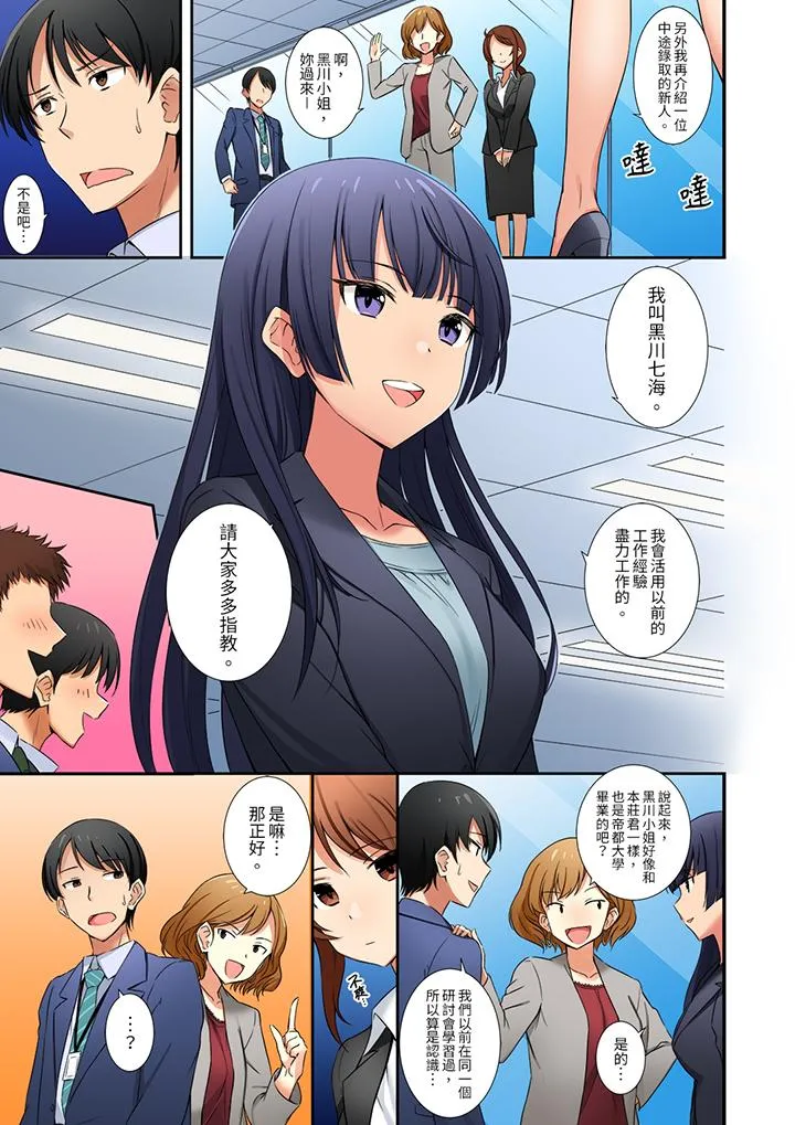 「还在面试的我却想做爱」 - 第8话 - page 12