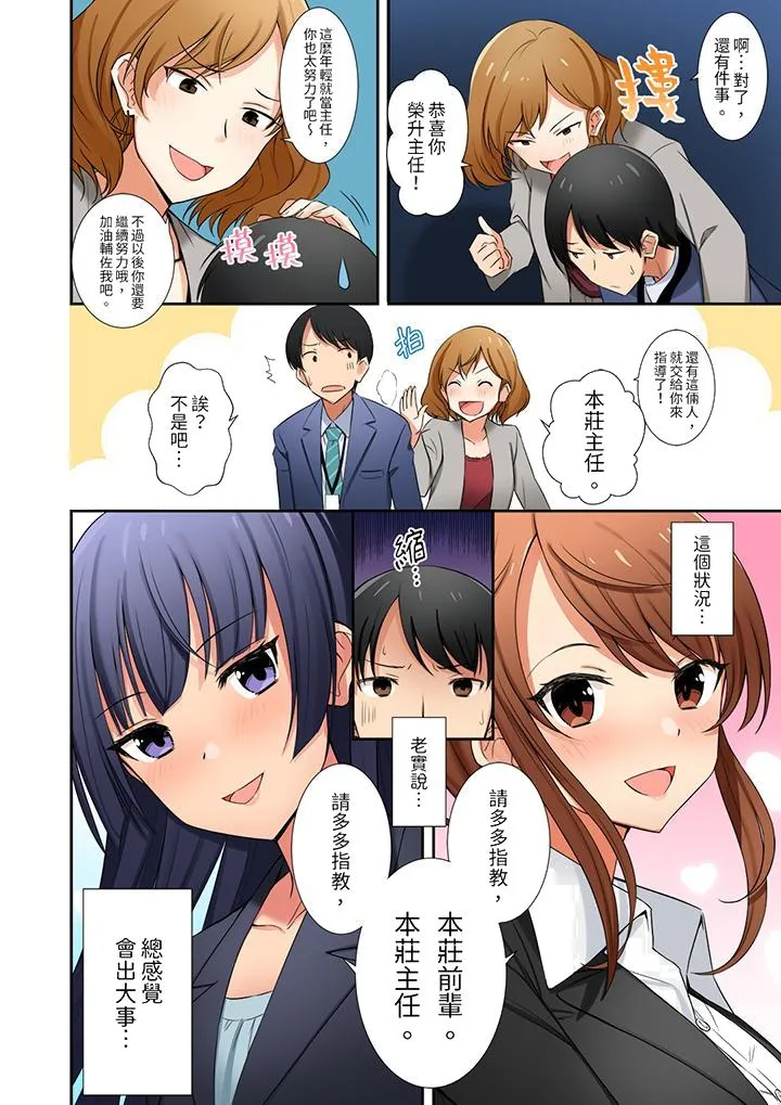 「还在面试的我却想做爱」 - 第8话 - page 13