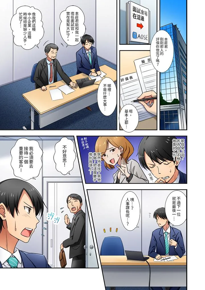 「还在面试的我却想做爱」 - 第1话 - page 2