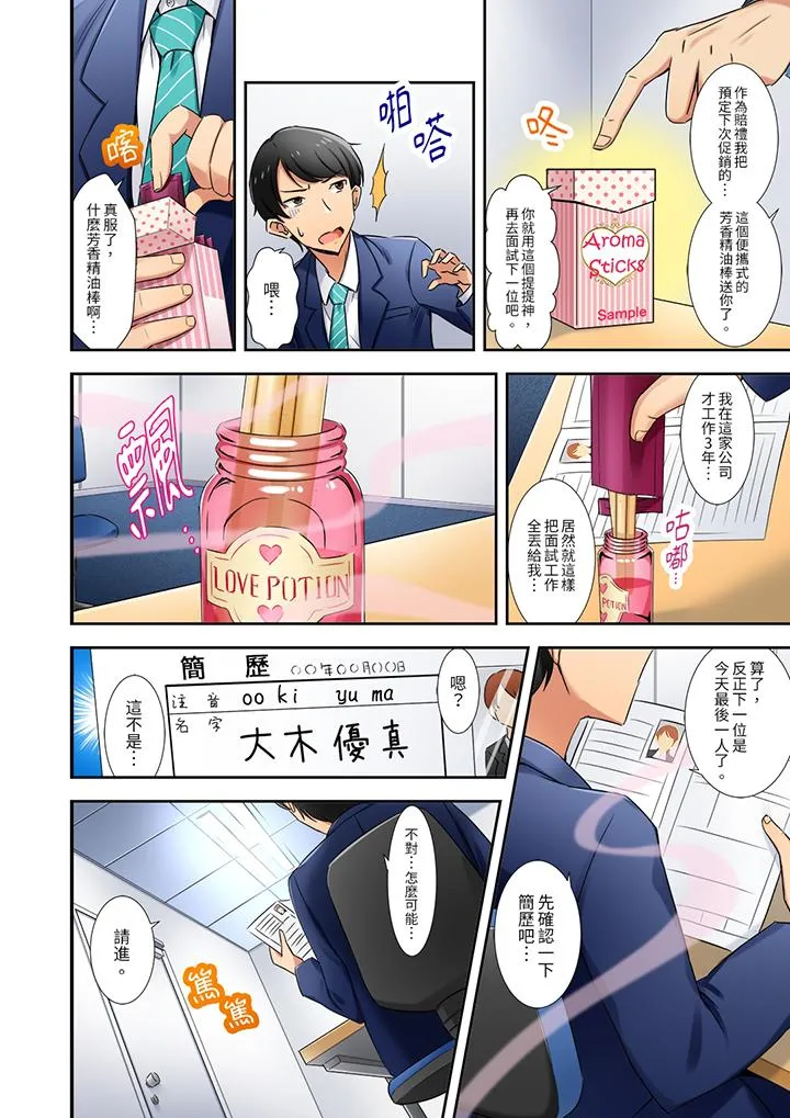 「还在面试的我却想做爱」 - 第1话 - page 3