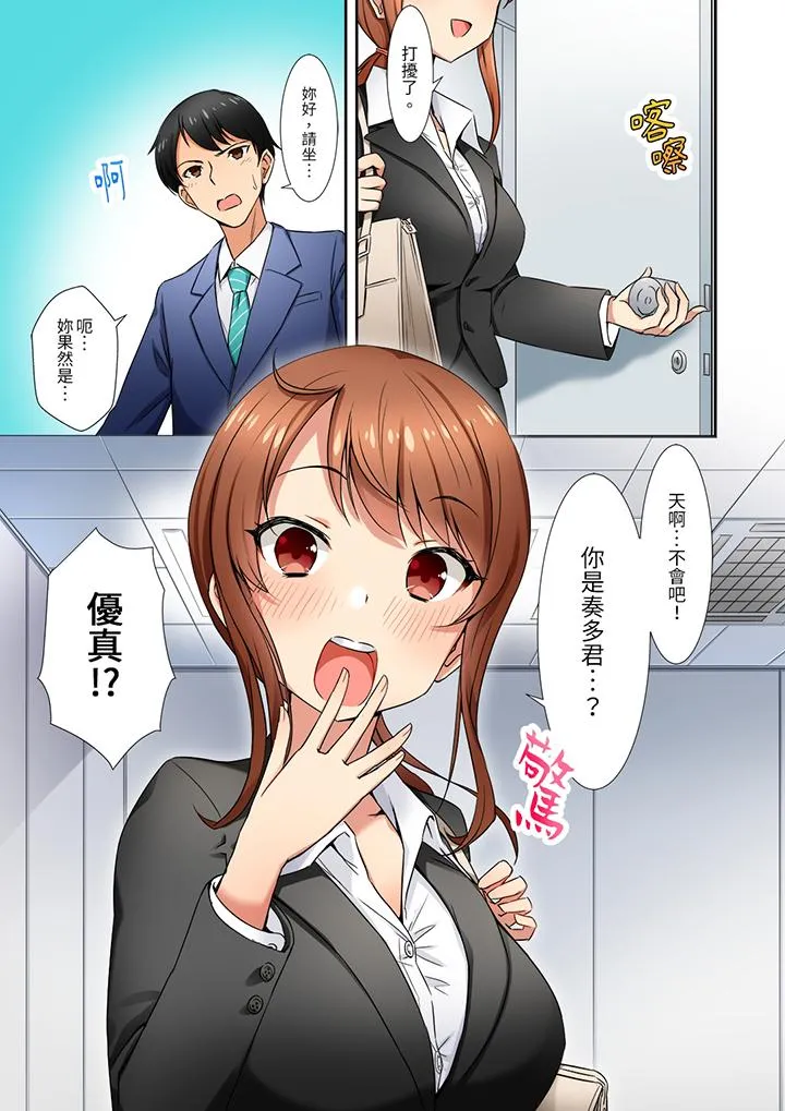 「还在面试的我却想做爱」 - 第1话 - page 4