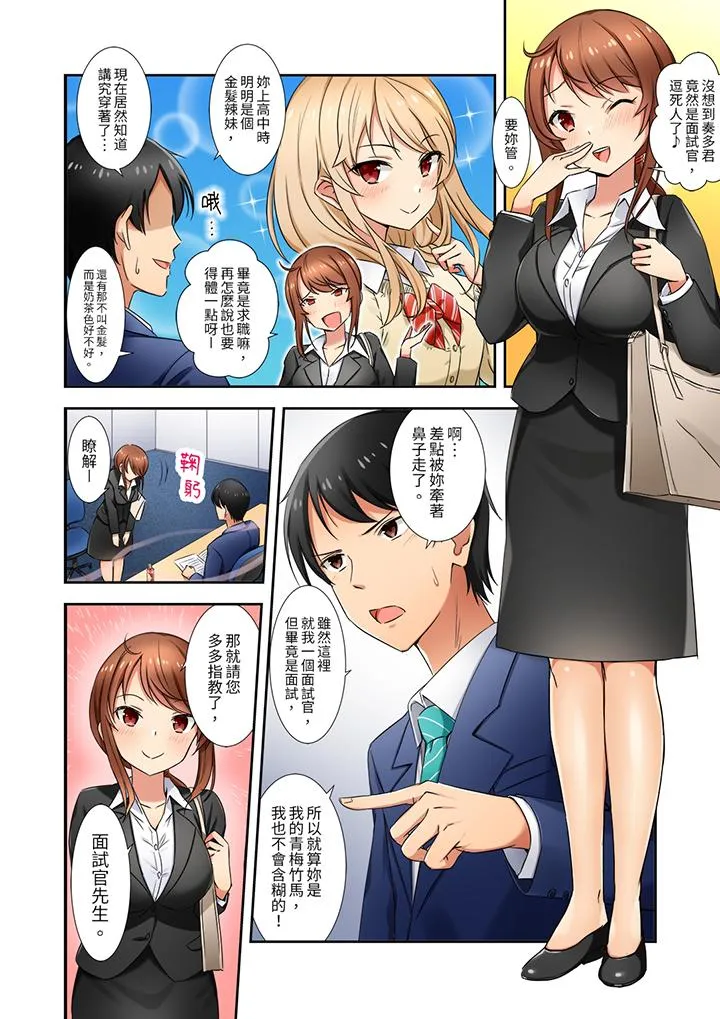 「还在面试的我却想做爱」 - 第1话 - page 5