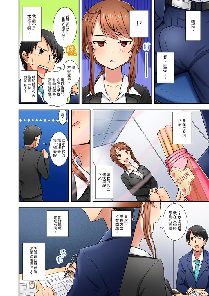 「还在面试的我却想做爱」 - 第1话 - page 7