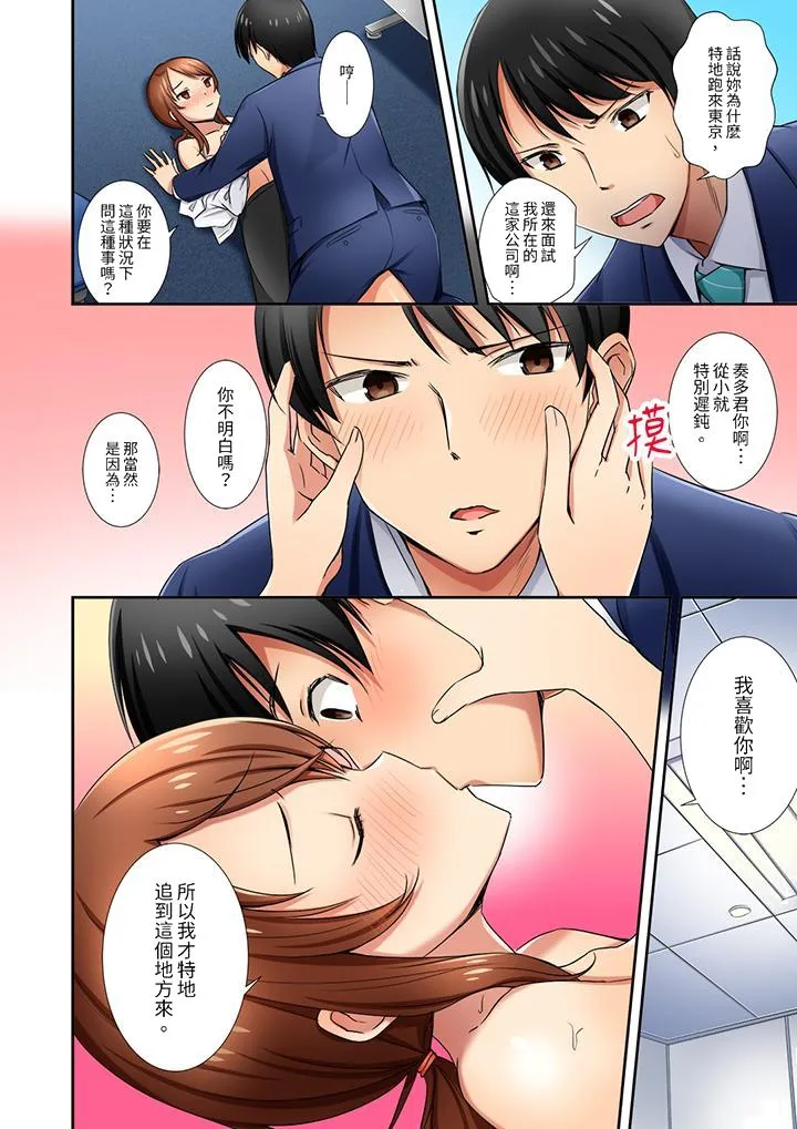 「还在面试的我却想做爱」 - 第1话 - page 13