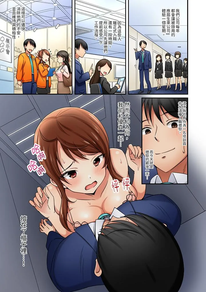 「还在面试的我却想做爱」 - 第4话 - page 2