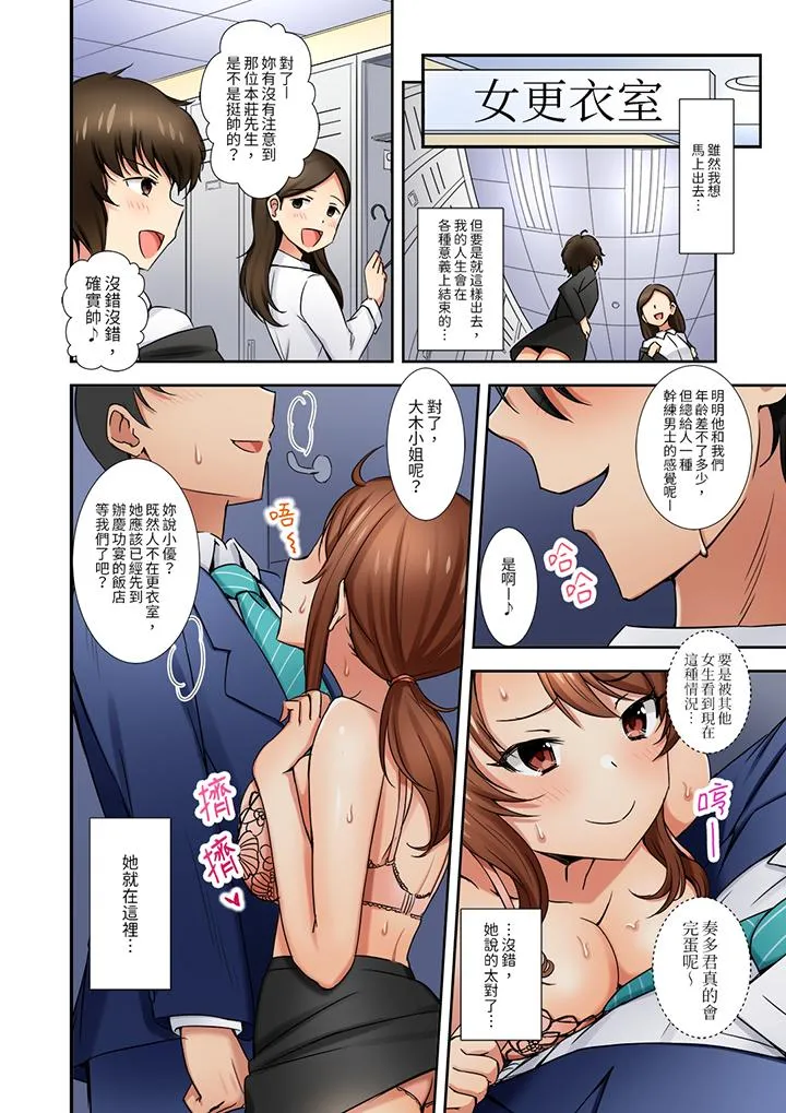 「还在面试的我却想做爱」 - 第4话 - page 3