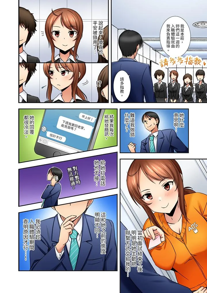 「还在面试的我却想做爱」 - 第4话 - page 5