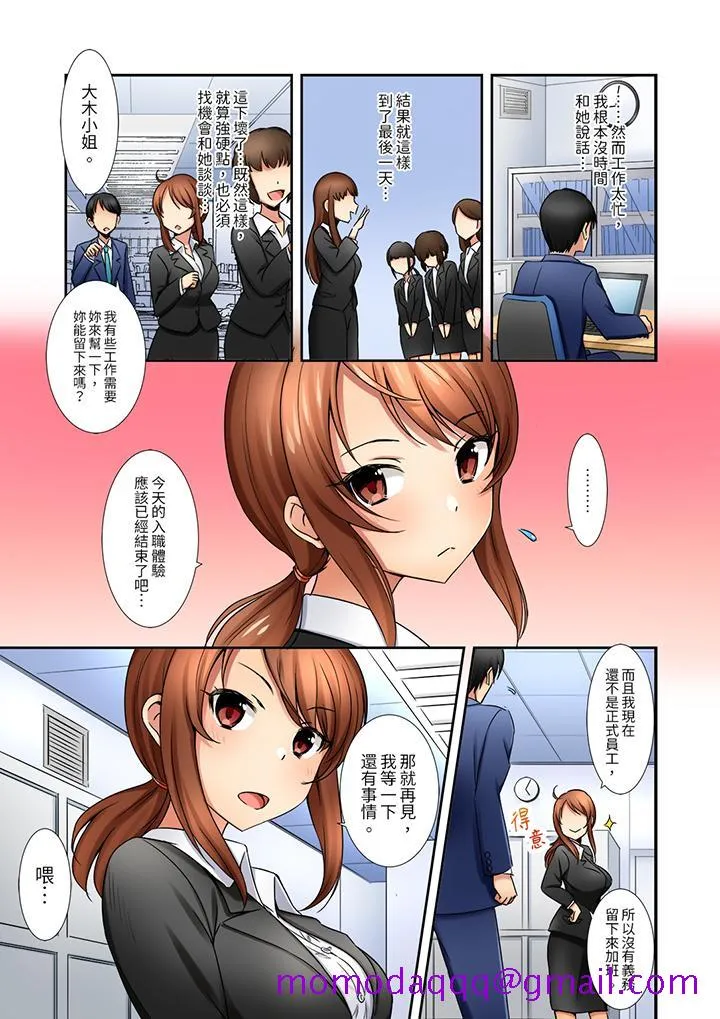 「还在面试的我却想做爱」 - 第4话 - page 6
