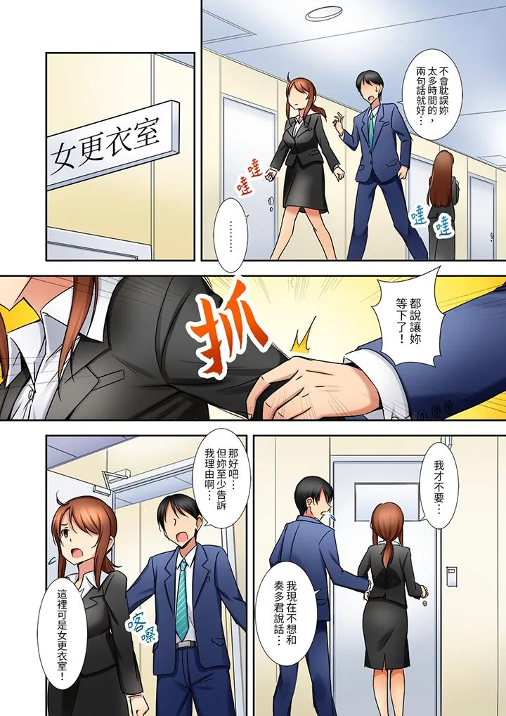 「还在面试的我却想做爱」 - 第4话 - page 7