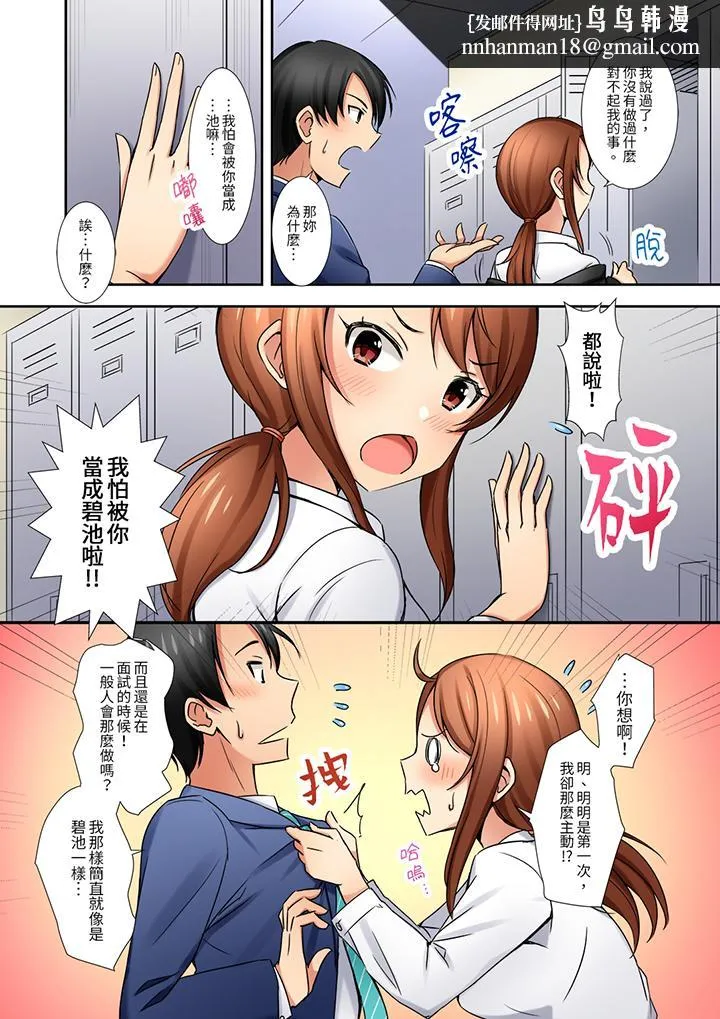 「还在面试的我却想做爱」 - 第4话 - page 8