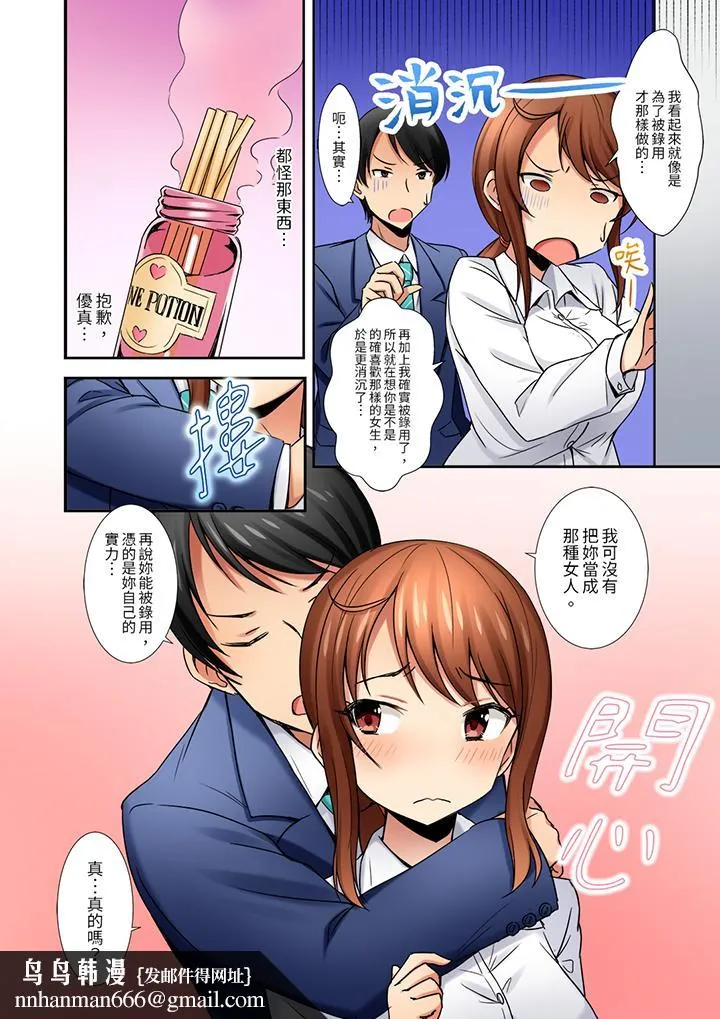 「还在面试的我却想做爱」 - 第4话 - page 9