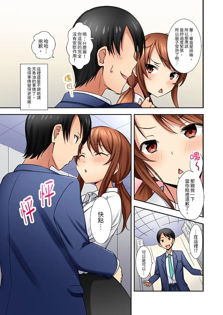 「还在面试的我却想做爱」 - 第4话 - page 10
