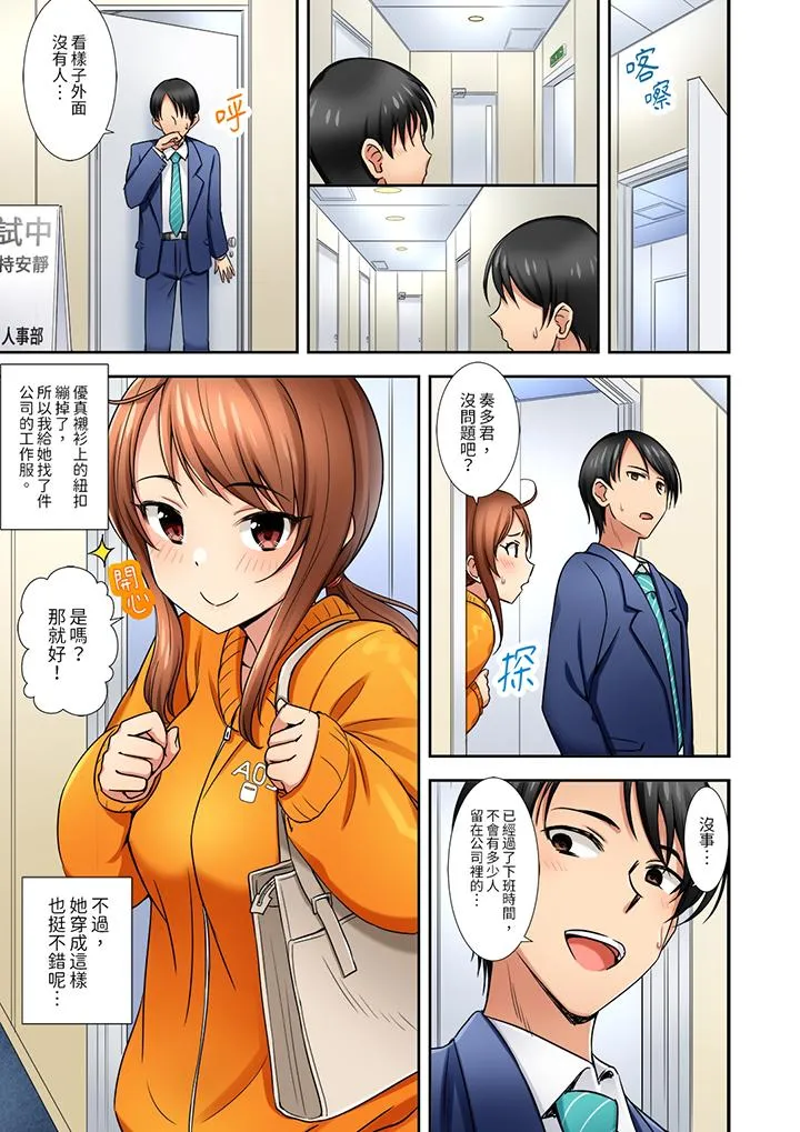 「还在面试的我却想做爱」 - 第3话 - page 10
