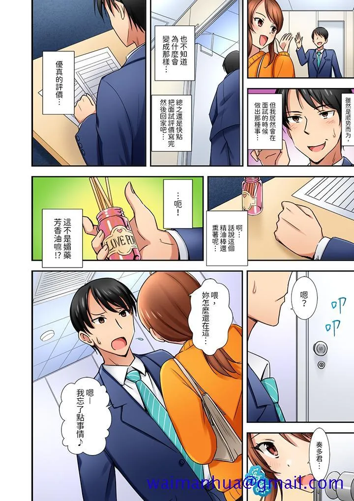 「还在面试的我却想做爱」 - 第3话 - page 11