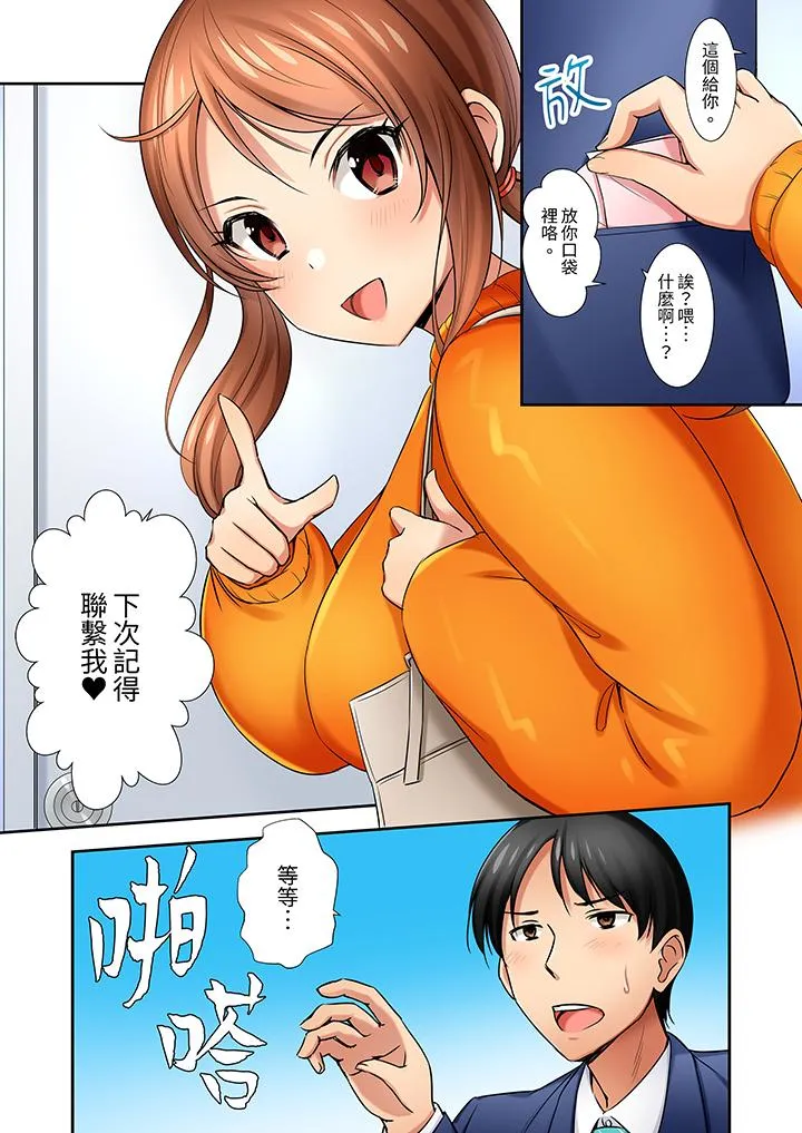 「还在面试的我却想做爱」 - 第3话 - page 12