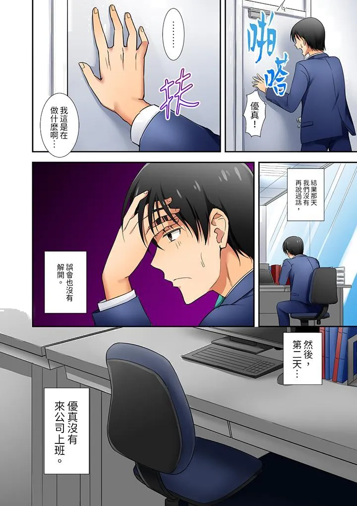 「还在面试的我却想做爱」 - 第10话 - page 13