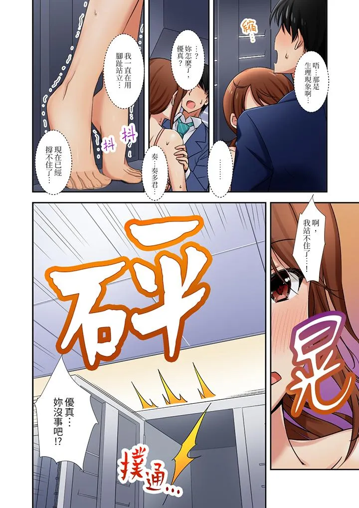 「还在面试的我却想做爱」 - 第5话 - page 5