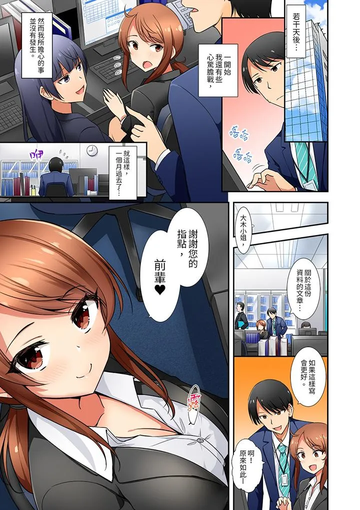 「还在面试的我却想做爱」 - 第9话 - page 2