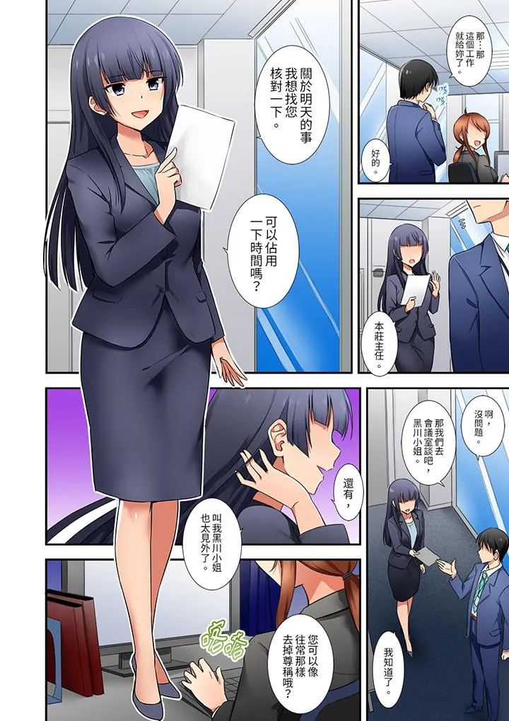 「还在面试的我却想做爱」 - 第9话 - page 3