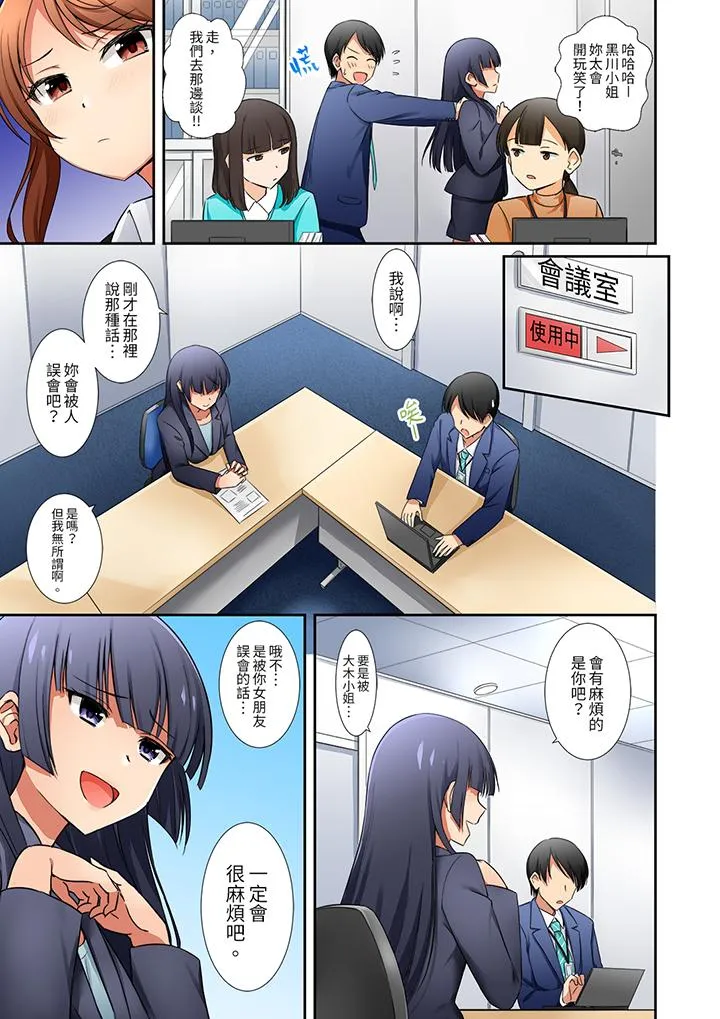 「还在面试的我却想做爱」 - 第9话 - page 4