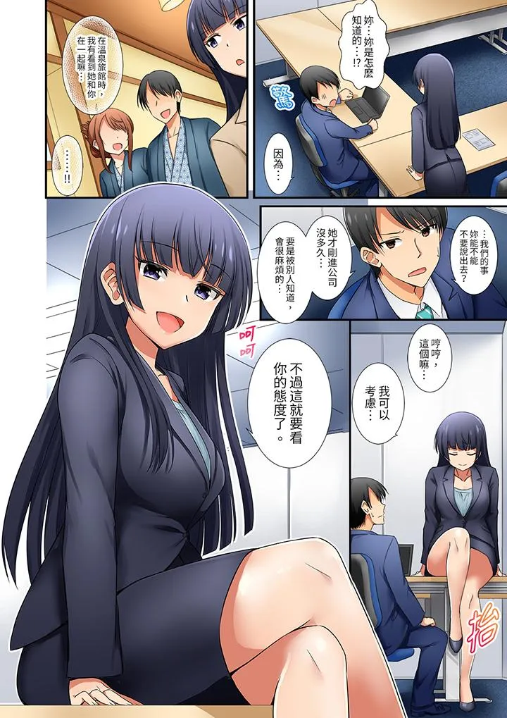 「还在面试的我却想做爱」 - 第9话 - page 5