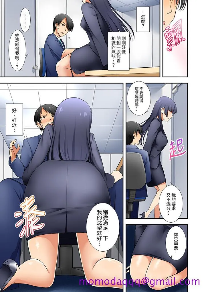 「还在面试的我却想做爱」 - 第9话 - page 6
