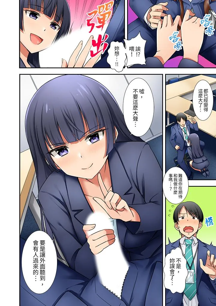 「还在面试的我却想做爱」 - 第9话 - page 7