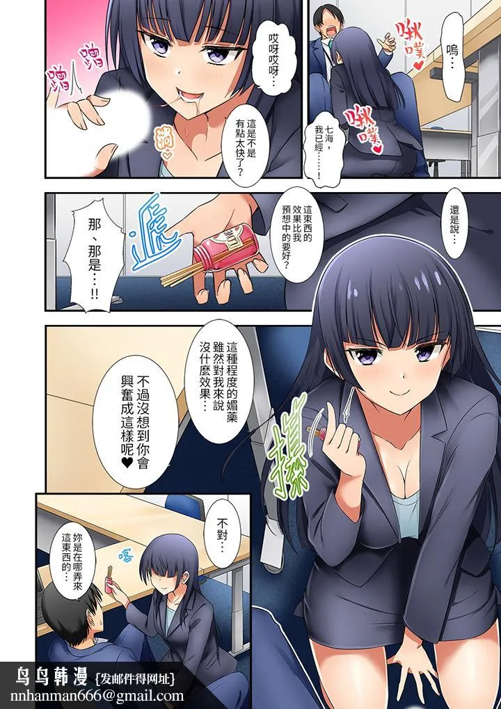 「还在面试的我却想做爱」 - 第9话 - page 9