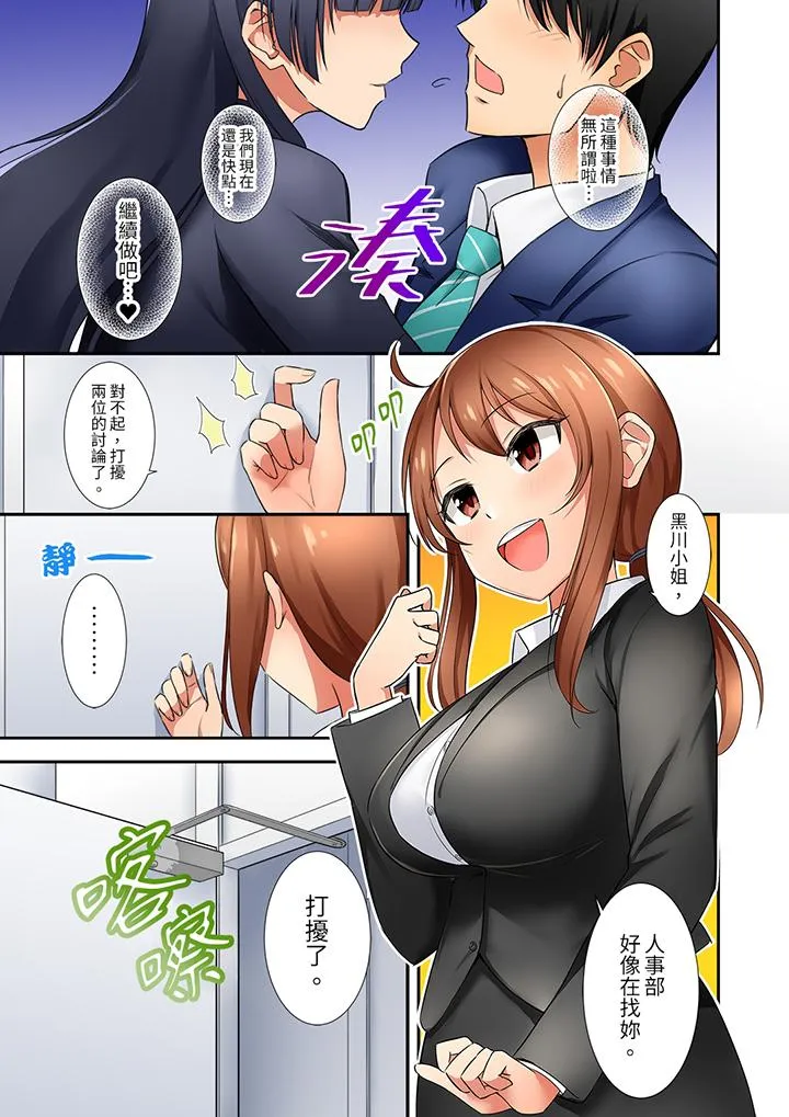 「还在面试的我却想做爱」 - 第9话 - page 10