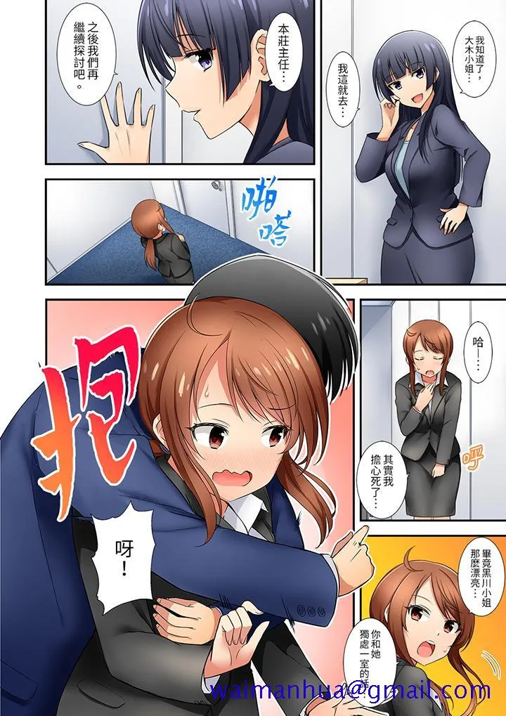 「还在面试的我却想做爱」 - 第9话 - page 11