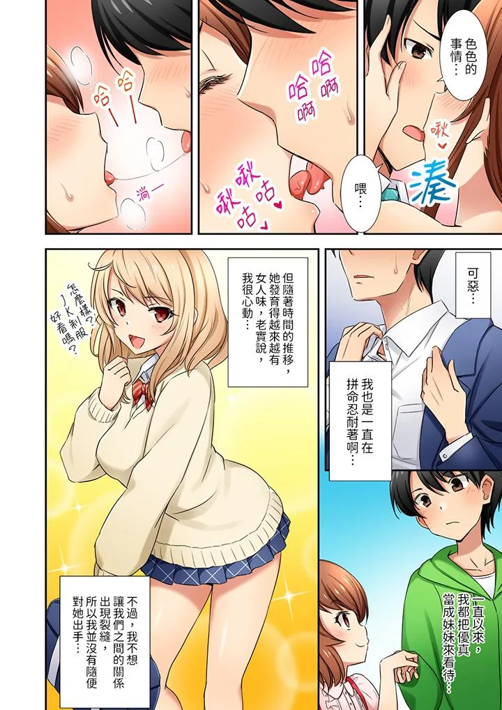 「还在面试的我却想做爱」 - 第2话 - page 3