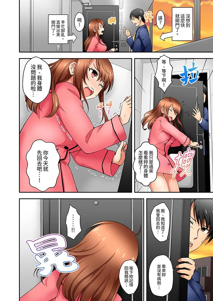 「还在面试的我却想做爱」 - 第11话 - page 3