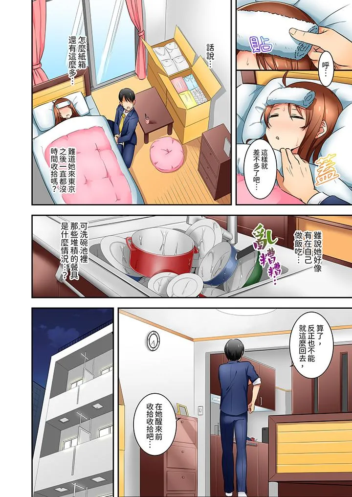 「还在面试的我却想做爱」 - 第11话 - page 5