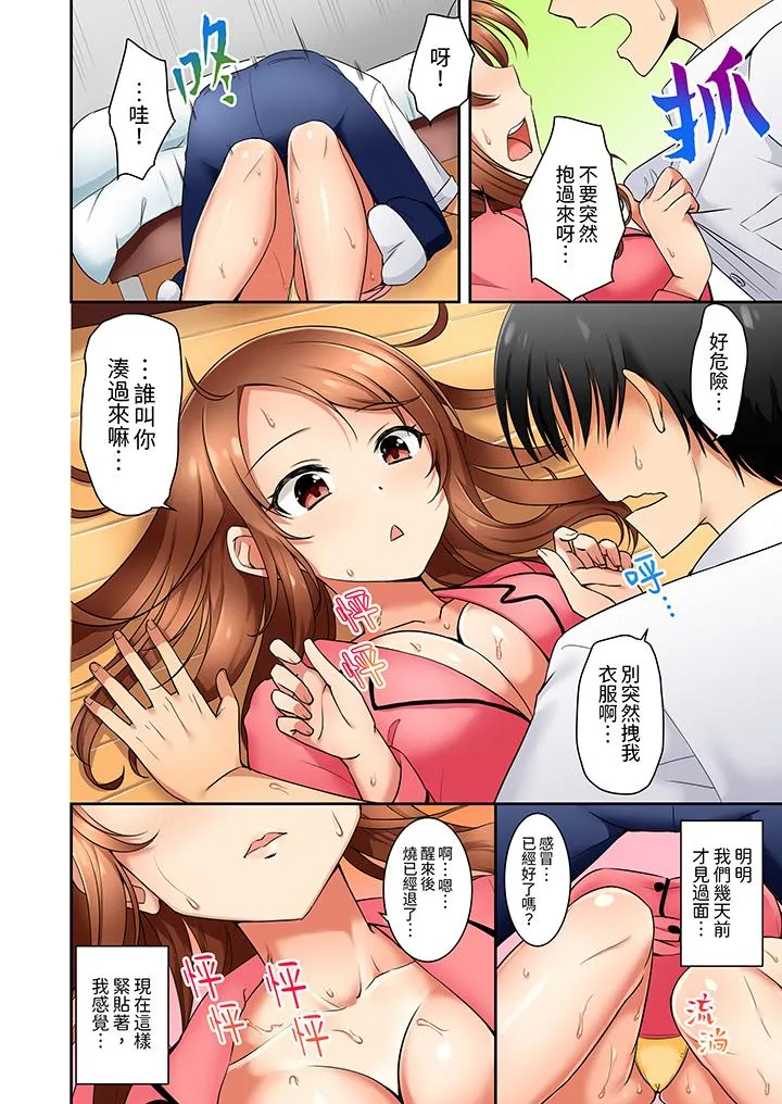「还在面试的我却想做爱」 - 第11话 - page 7