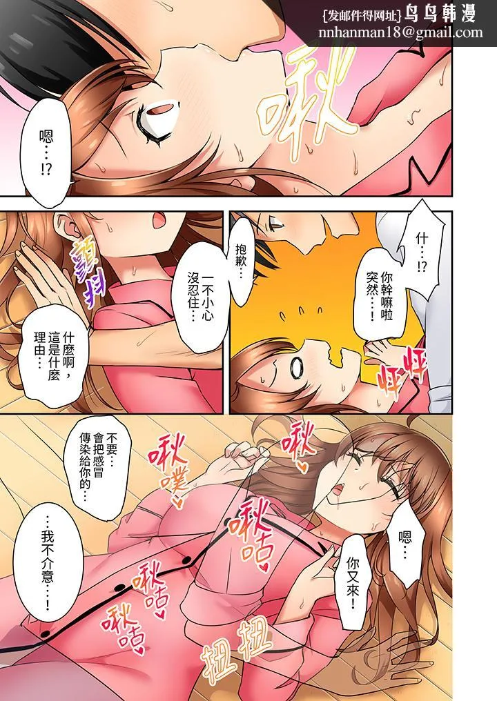 「还在面试的我却想做爱」 - 第11话 - page 8