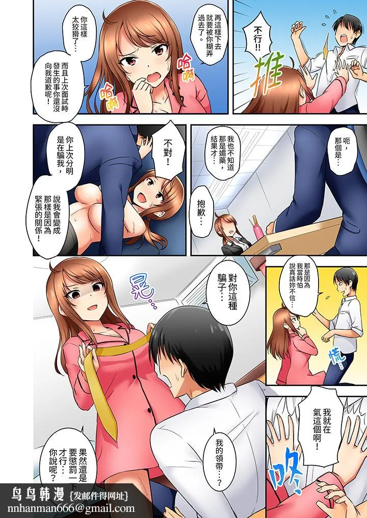 「还在面试的我却想做爱」 - 第11话 - page 9