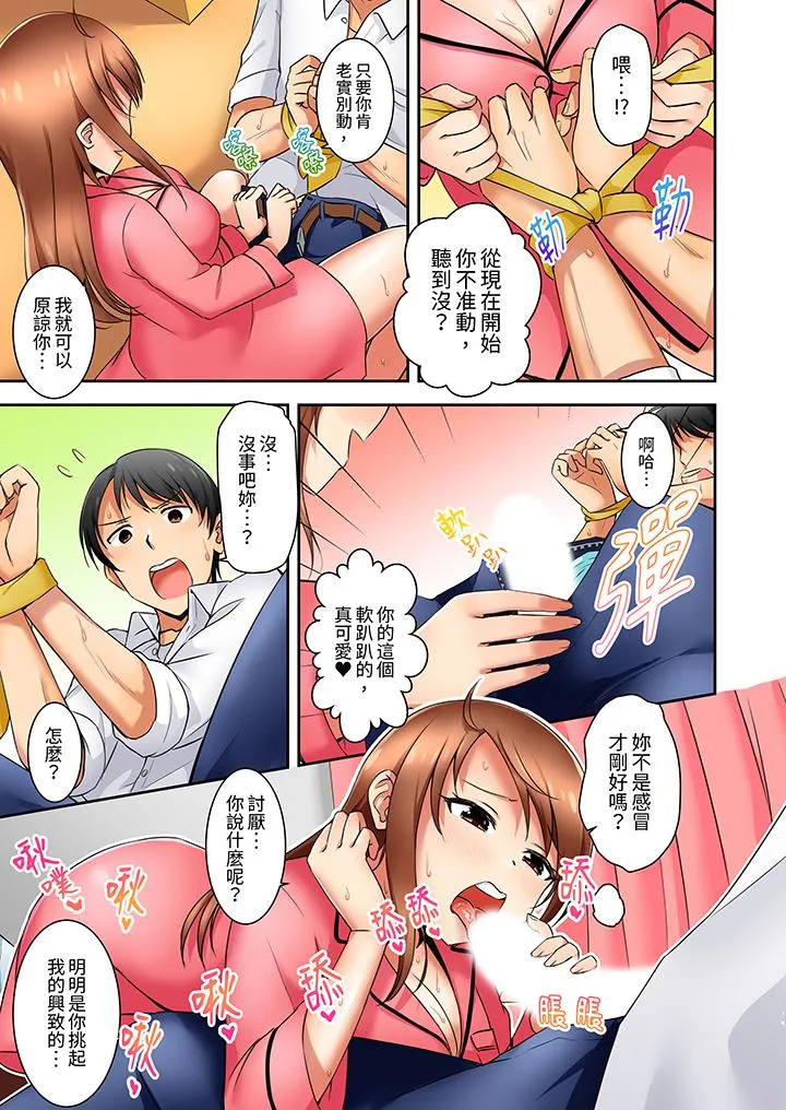 「还在面试的我却想做爱」 - 第11话 - page 10
