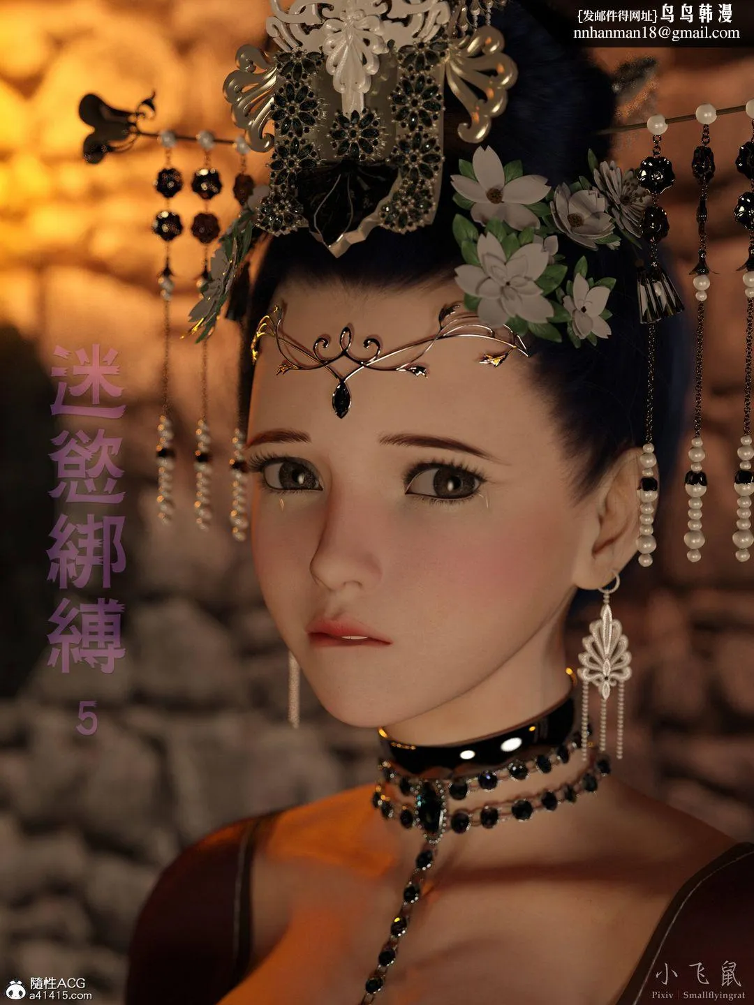 [3D]迷欲绑缚 - 第05话 - page 1