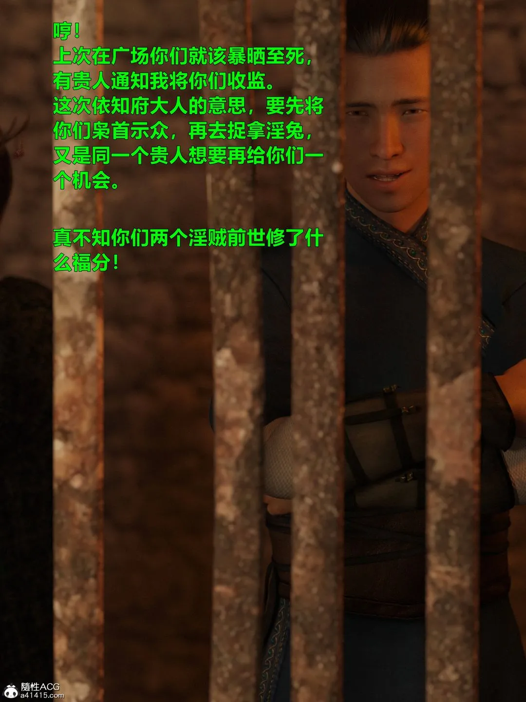 [3D]迷欲绑缚 - 第05话 - page 5