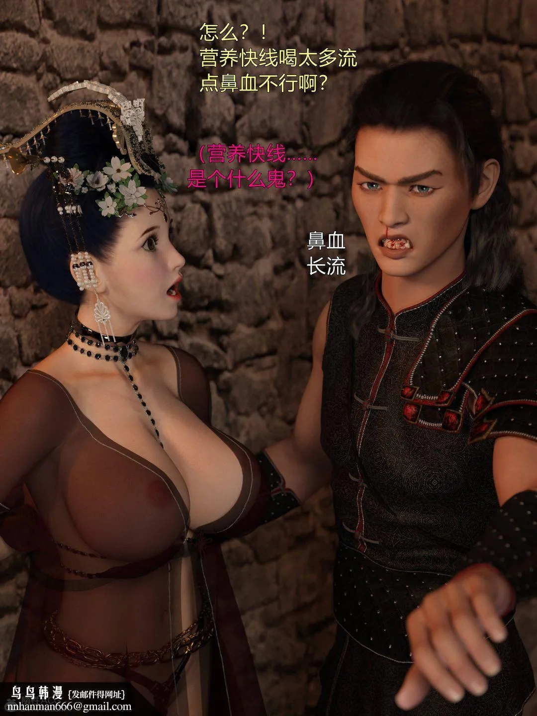 [3D]迷欲绑缚 - 第05话 - page 72