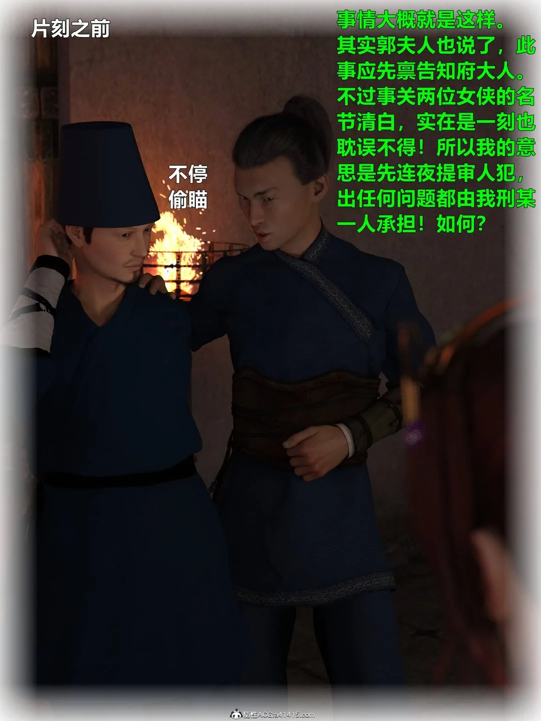 [3D]迷欲绑缚 - 第05话 - page 109