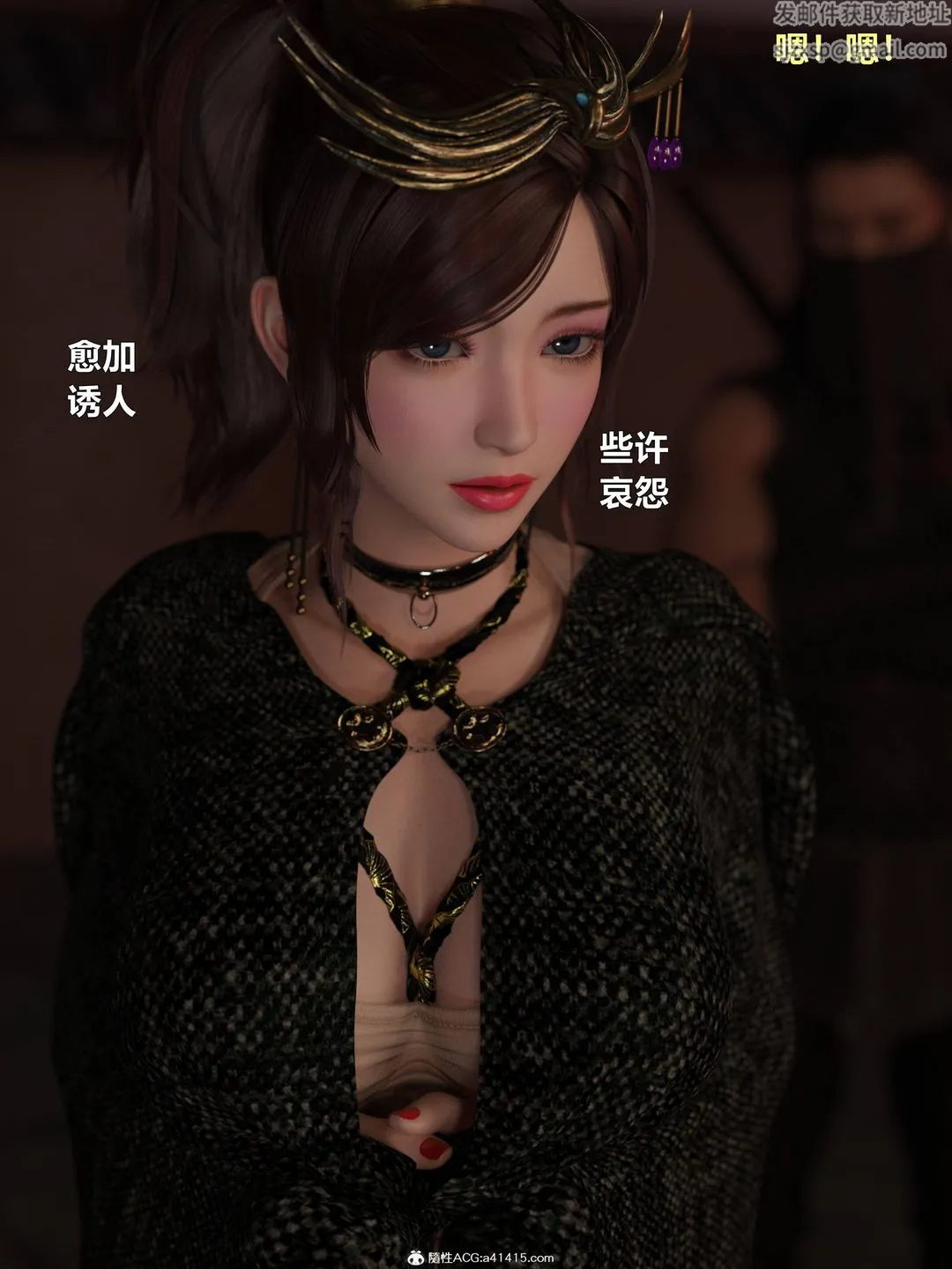 [3D]迷欲绑缚 - 第05话 - page 112