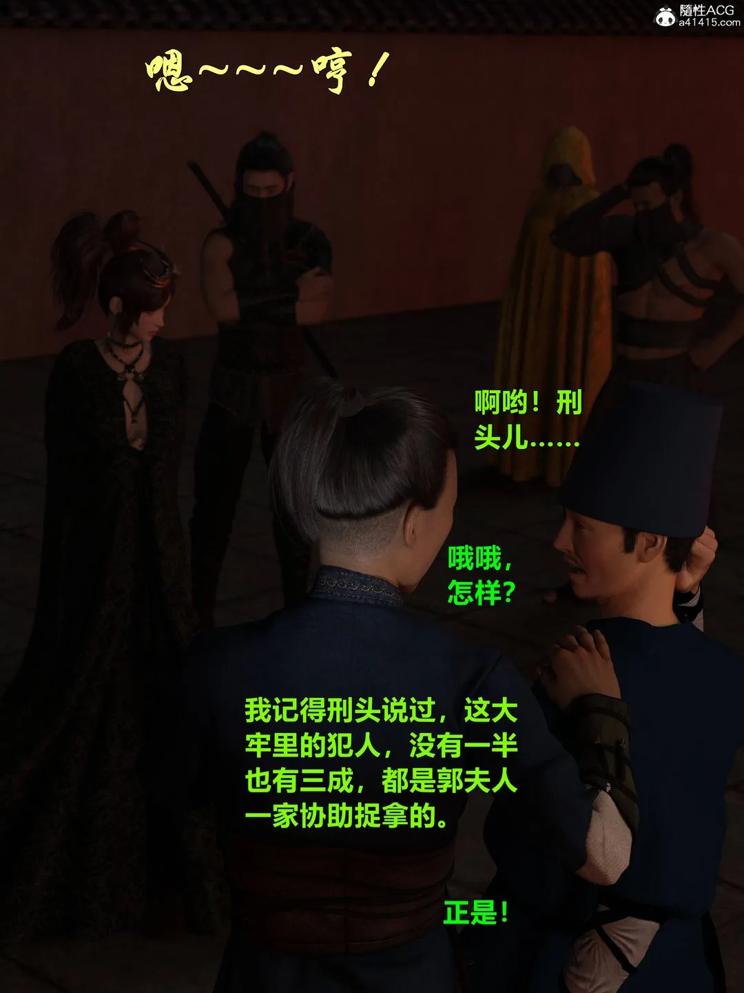 [3D]迷欲绑缚 - 第05话 - page 115