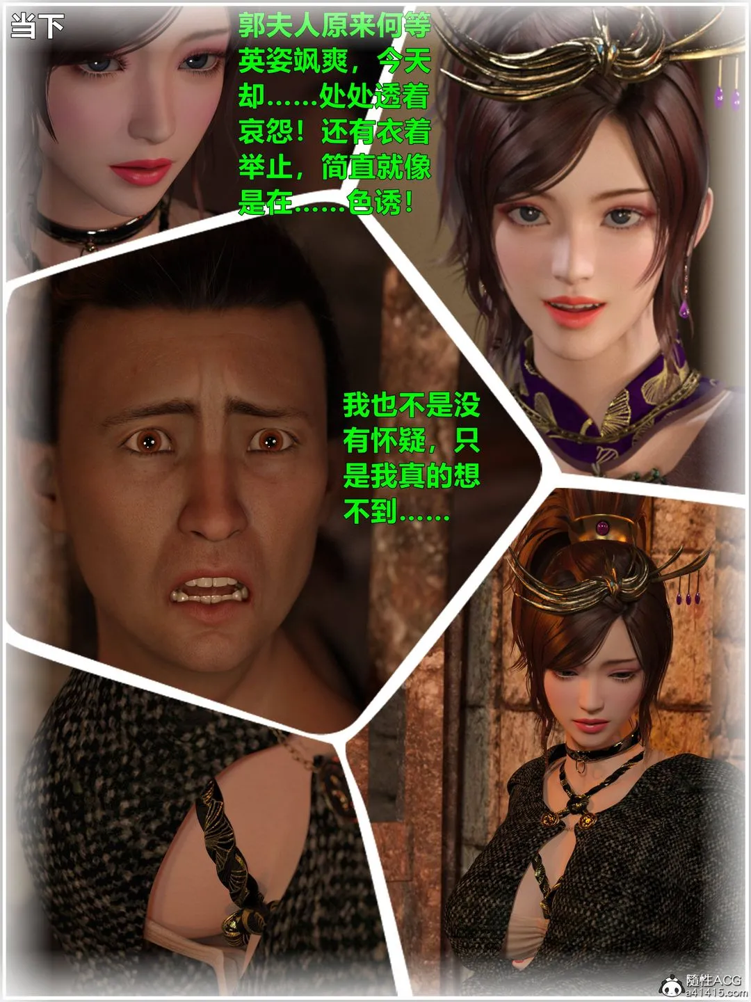 [3D]迷欲绑缚 - 第05话 - page 128