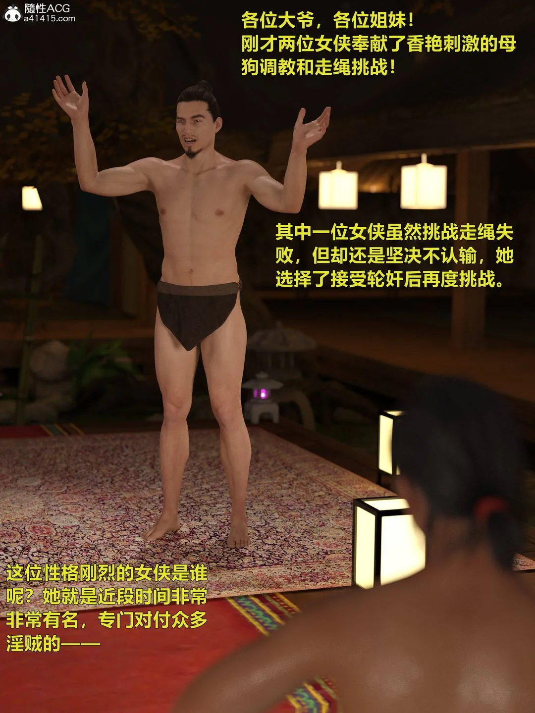 [3D]迷欲绑缚 - 第08话 - page 62