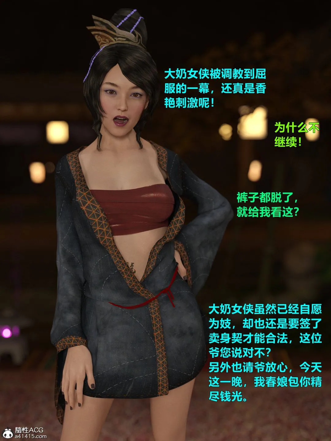 [3D]迷欲绑缚 - 第08话 - page 102
