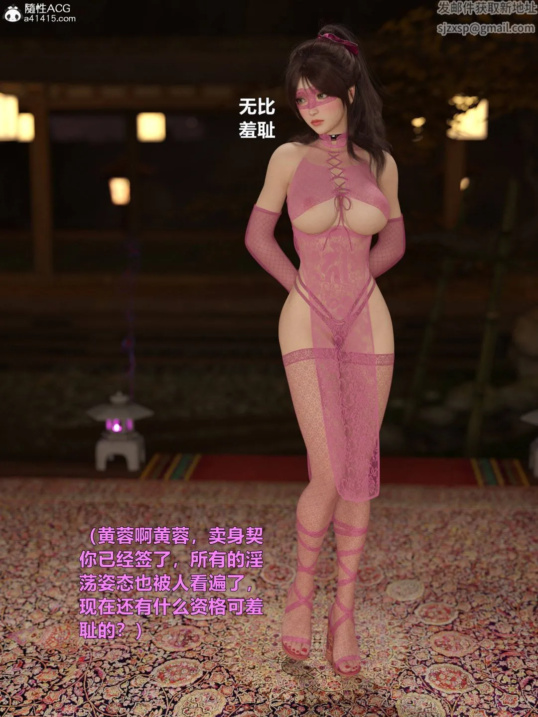 [3D]迷欲绑缚 - 第08话 - page 106