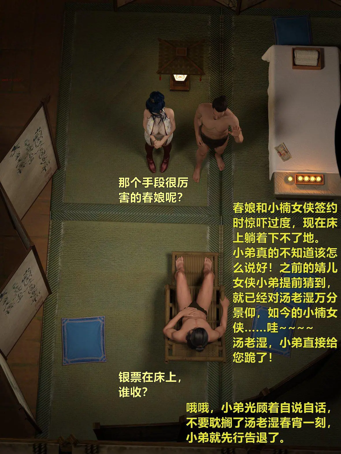 [3D]迷欲绑缚 - 第08话 - page 118