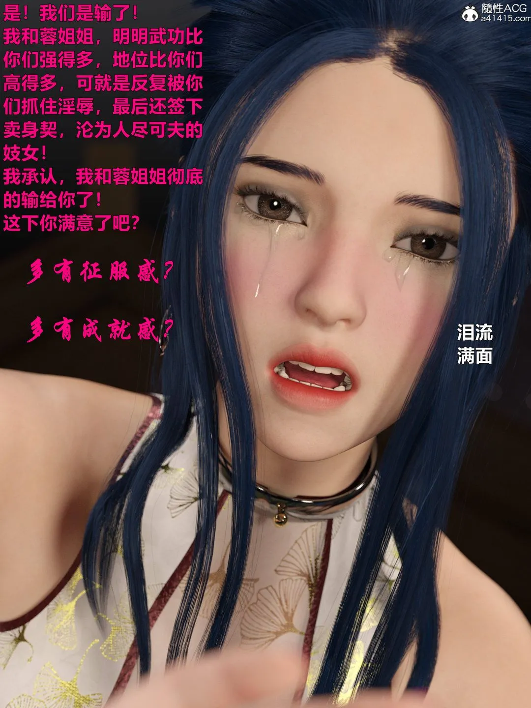 [3D]迷欲绑缚 - 第08话 - page 123