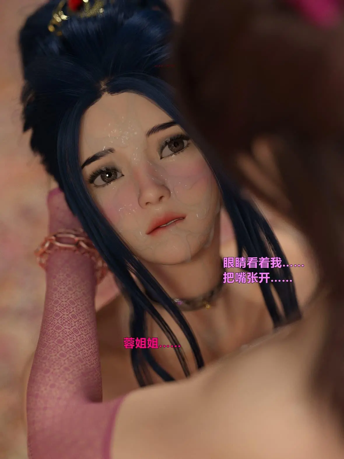 [3D]迷欲绑缚 - 第08话 - page 142
